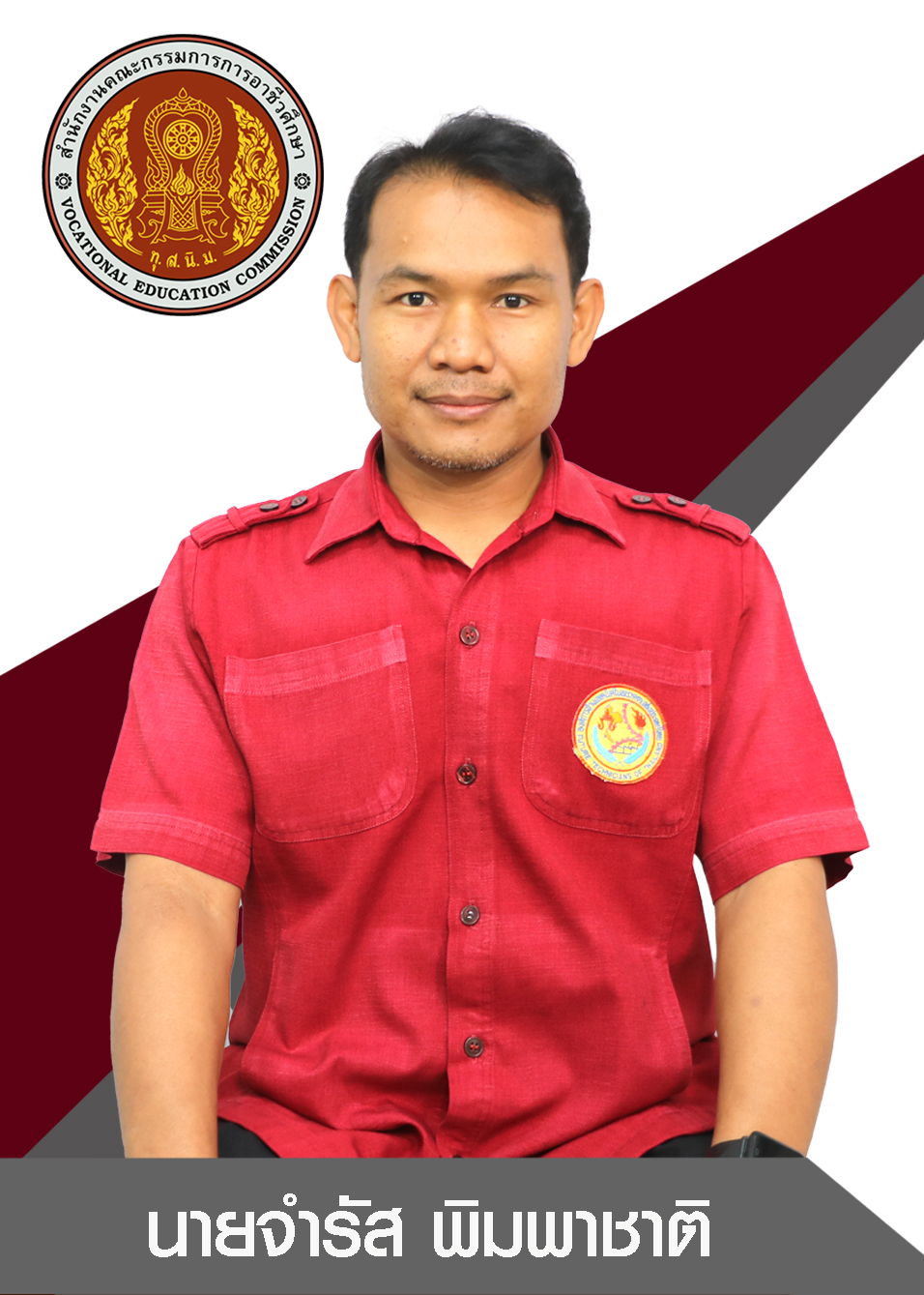 นายจำรัส พิมพาชาติ